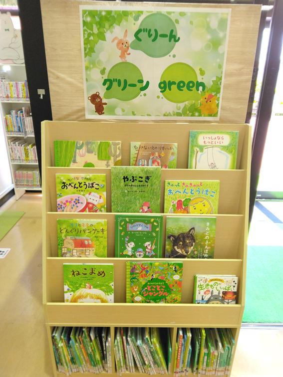 「ぐりーんグリーンgreen」
