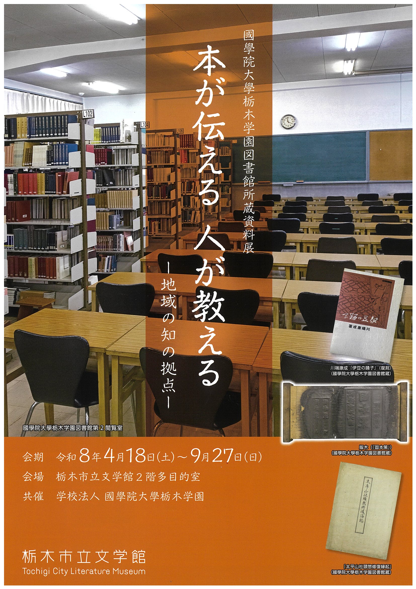 5月の一般展示｜栃木図書館 | 栃木市図書館 公式ホームページ