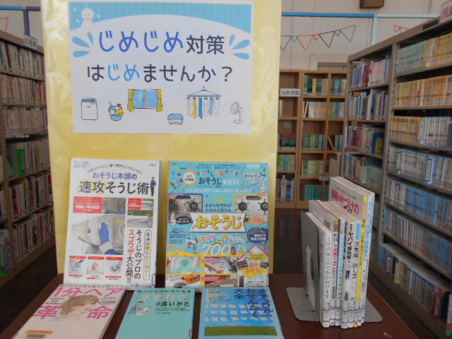 じめじめ対策はじめませんか？