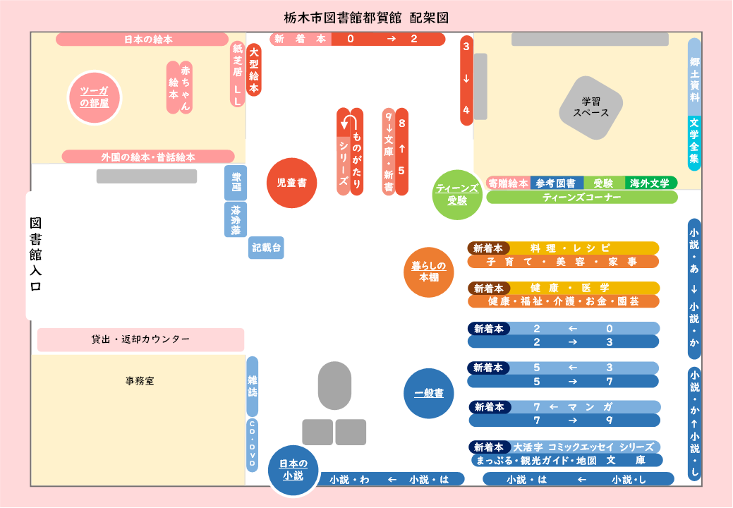 都賀館フロアマップ