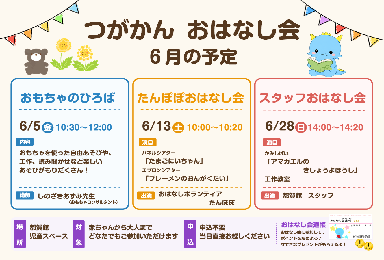 6月のおはなし会