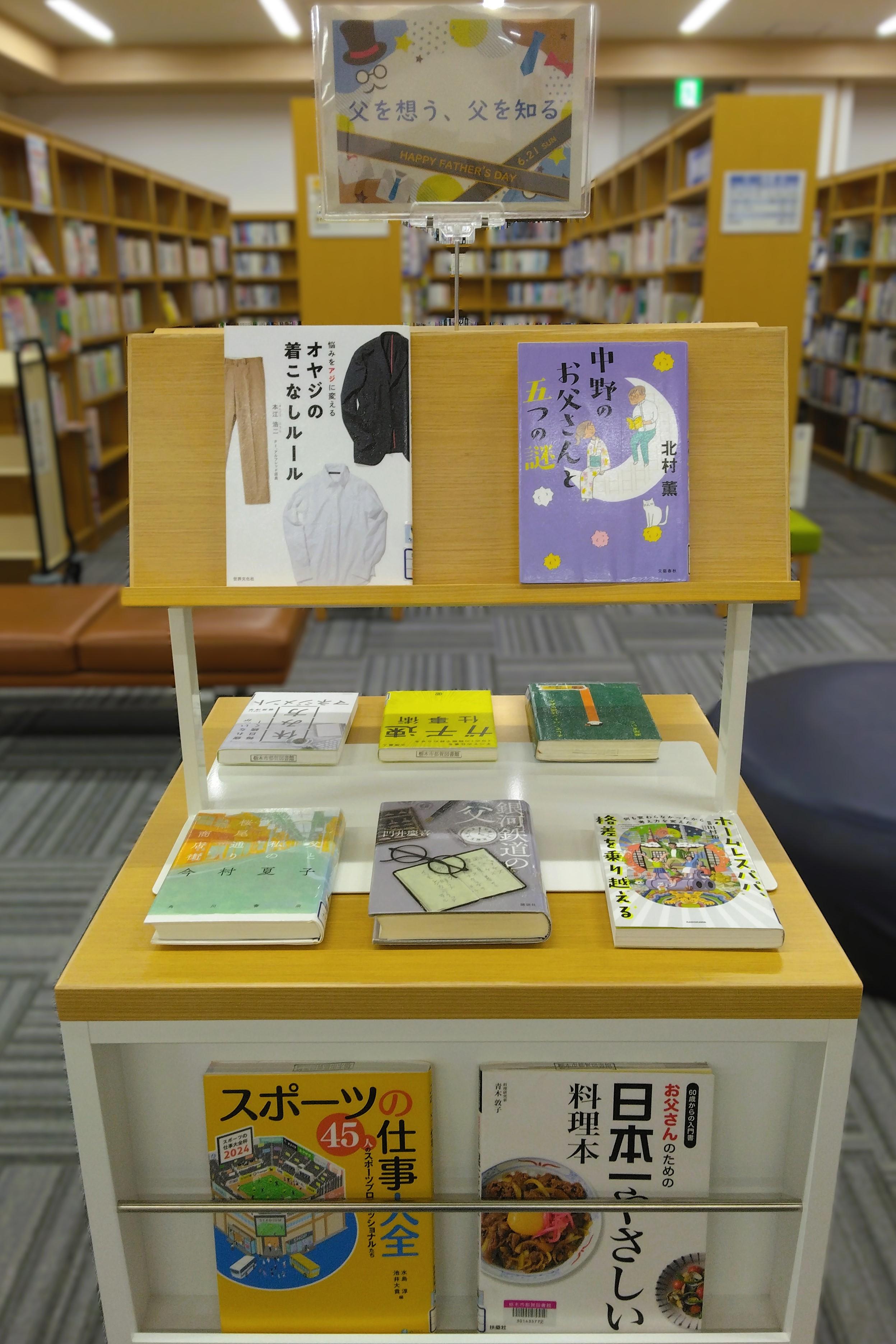 「父の日」展示の様子