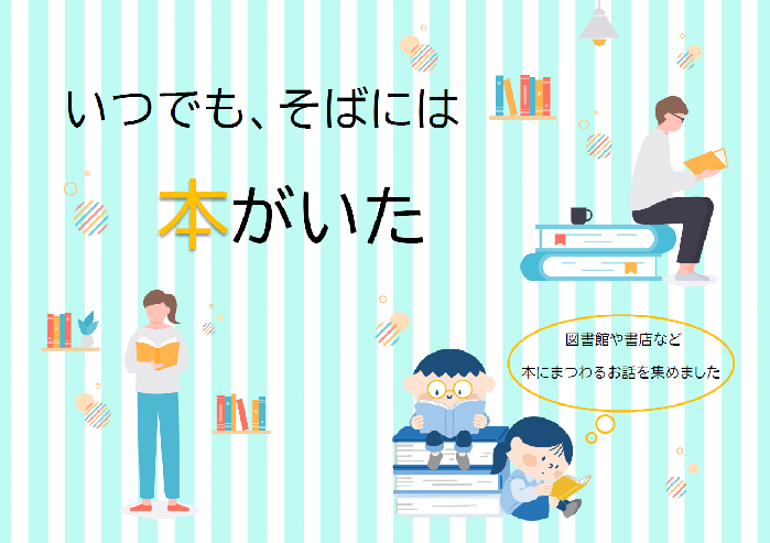 6月スタッフおすすめ展示ポスター本文