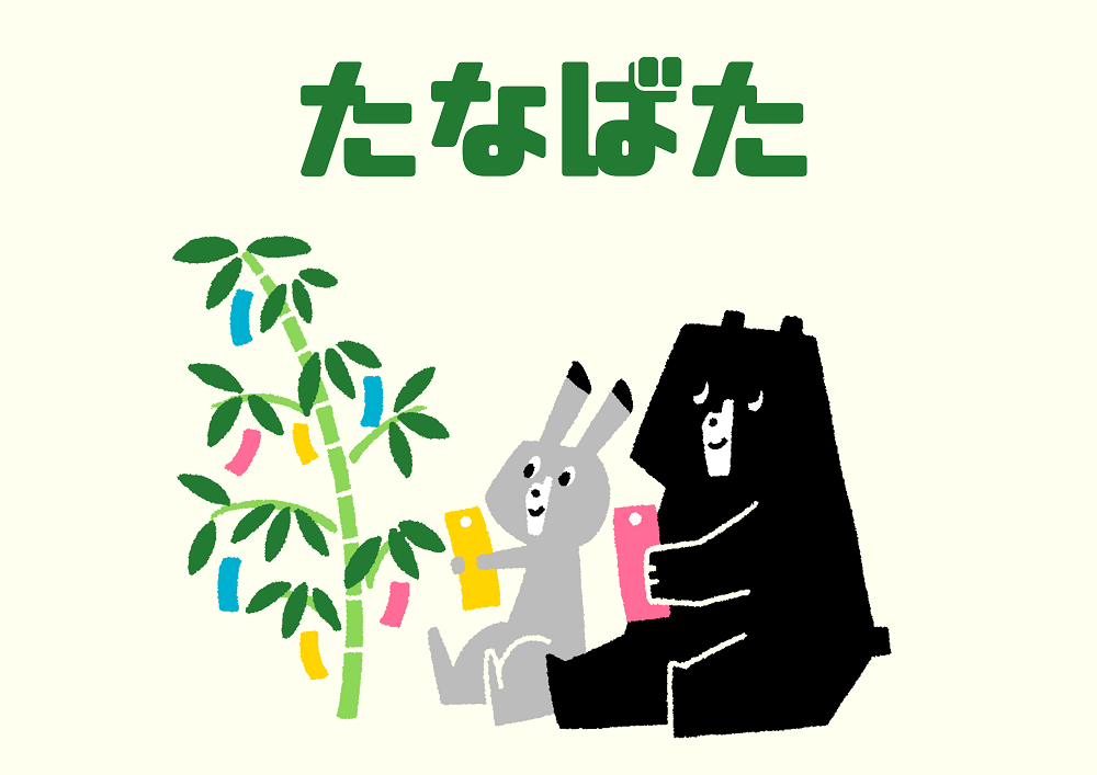 07.たなばた 07.たなばた