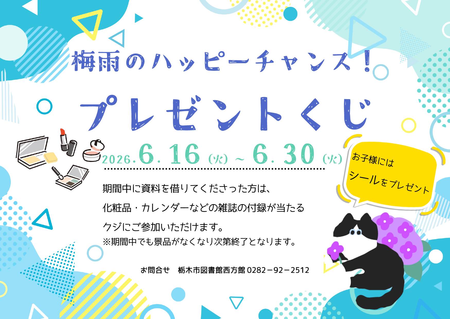 ふろくくじ ふろくくじ