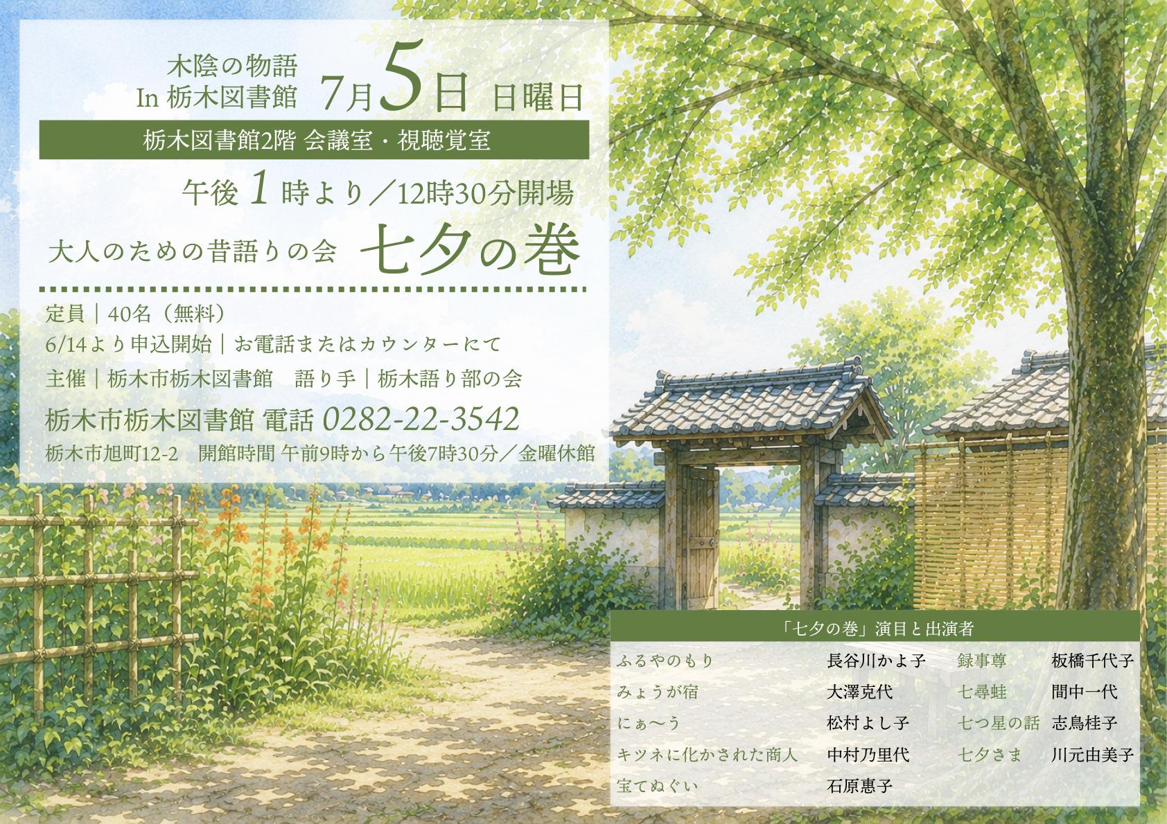 2026.06.昔語り 2026.06.昔語り