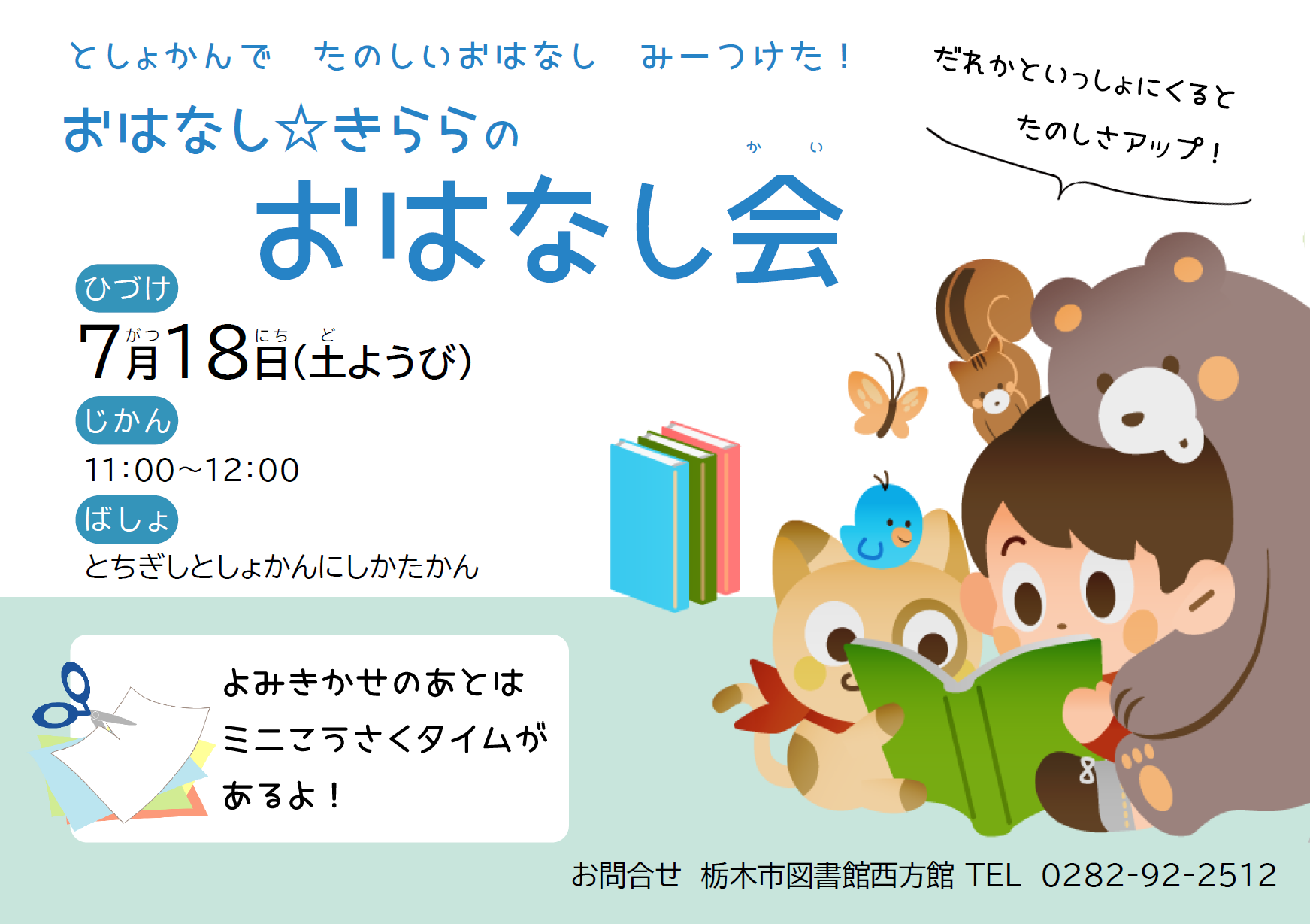 7月おはなし会 7月おはなし会