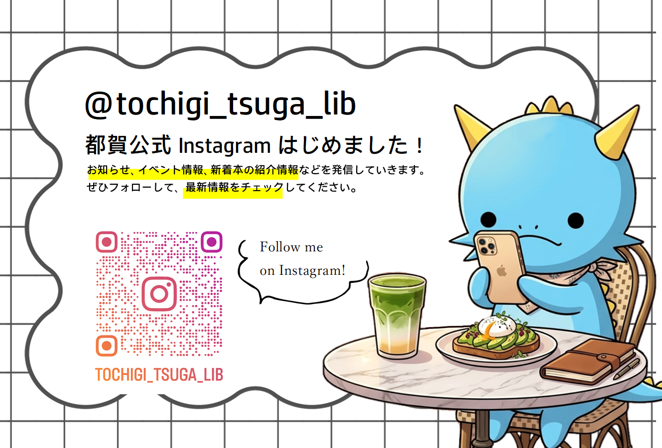 Instagramはじめました｜図書館都賀館
