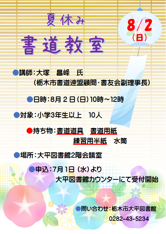 書道ポスター