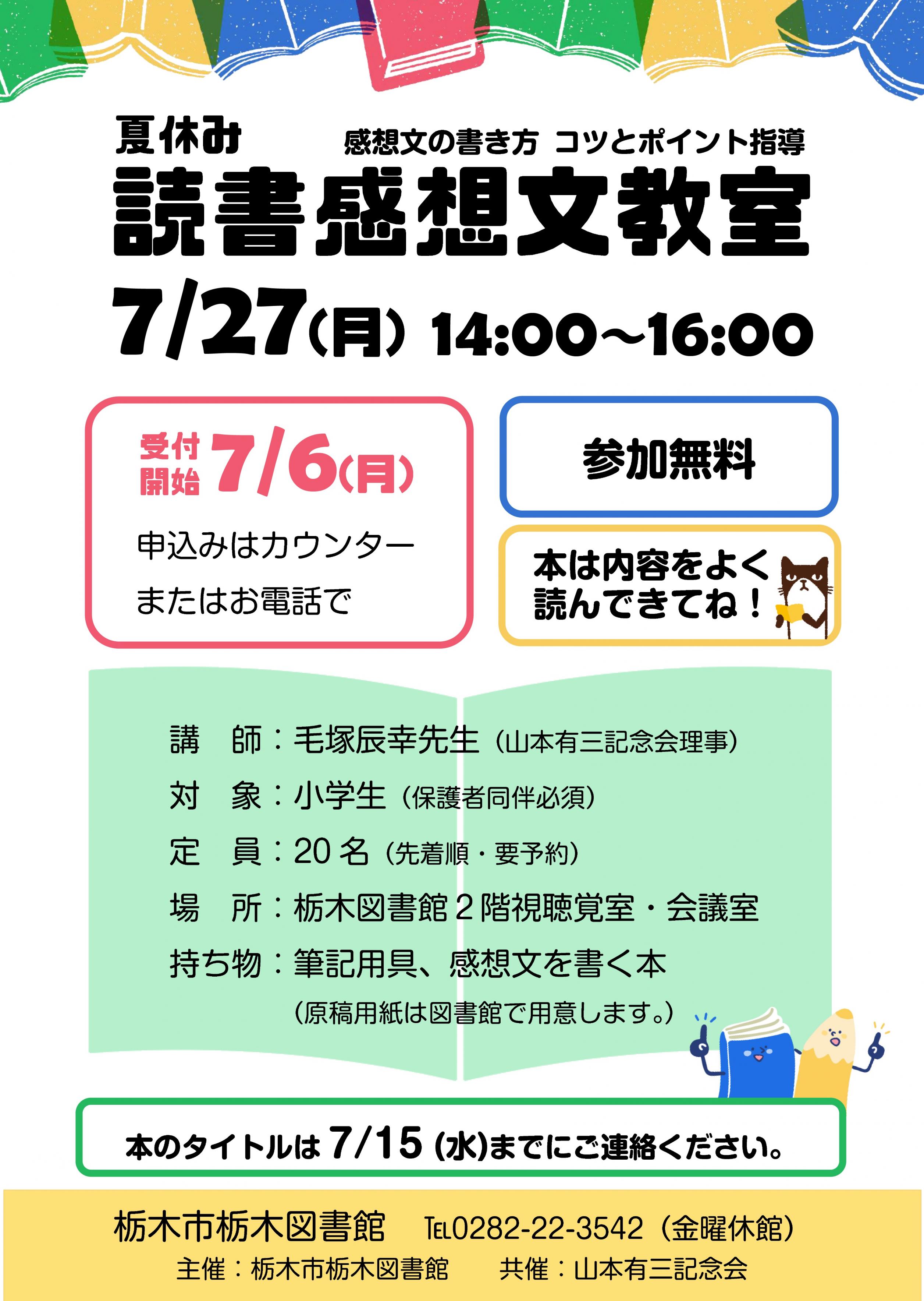 読書感想文教室