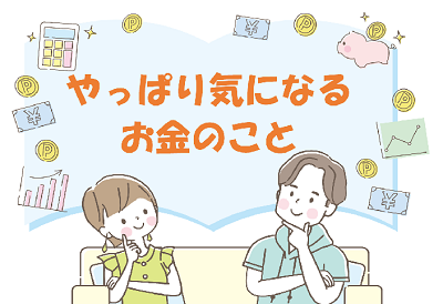 一般展示「やっぱり気になるお金のこと」ほか｜岩舟館