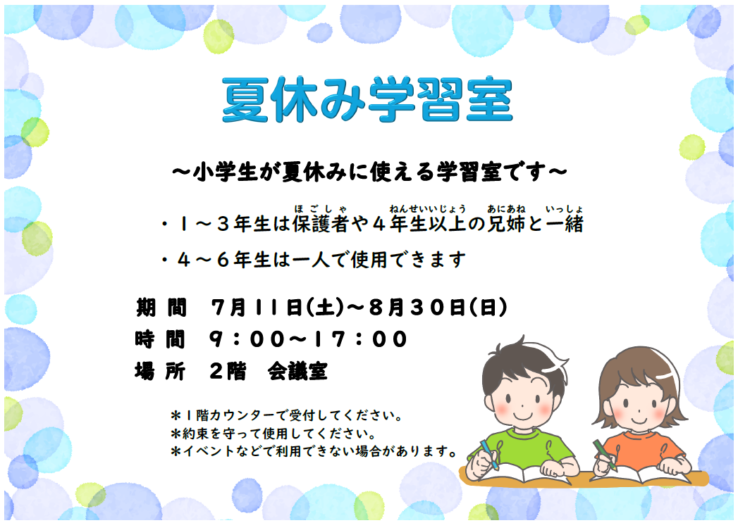 夏休み学習室ポスター2026 夏休み学習室ポスター2026