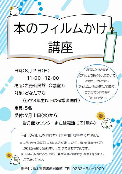 「本のフィルムかけ講座」