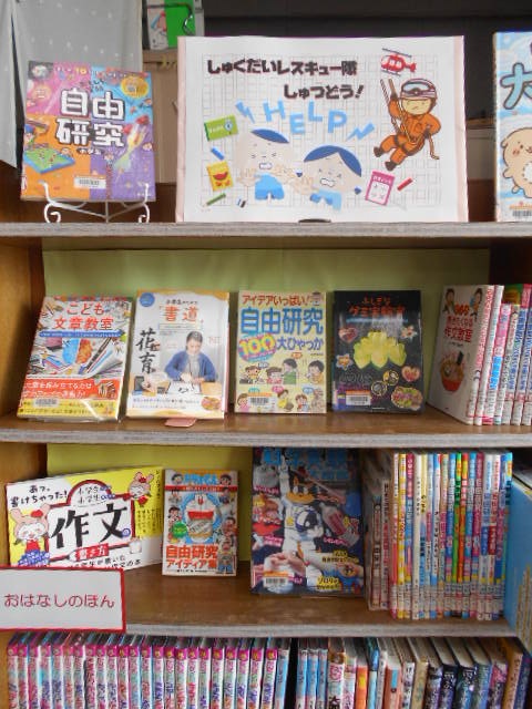 しゅくだいレスキュー隊しゅつどう！