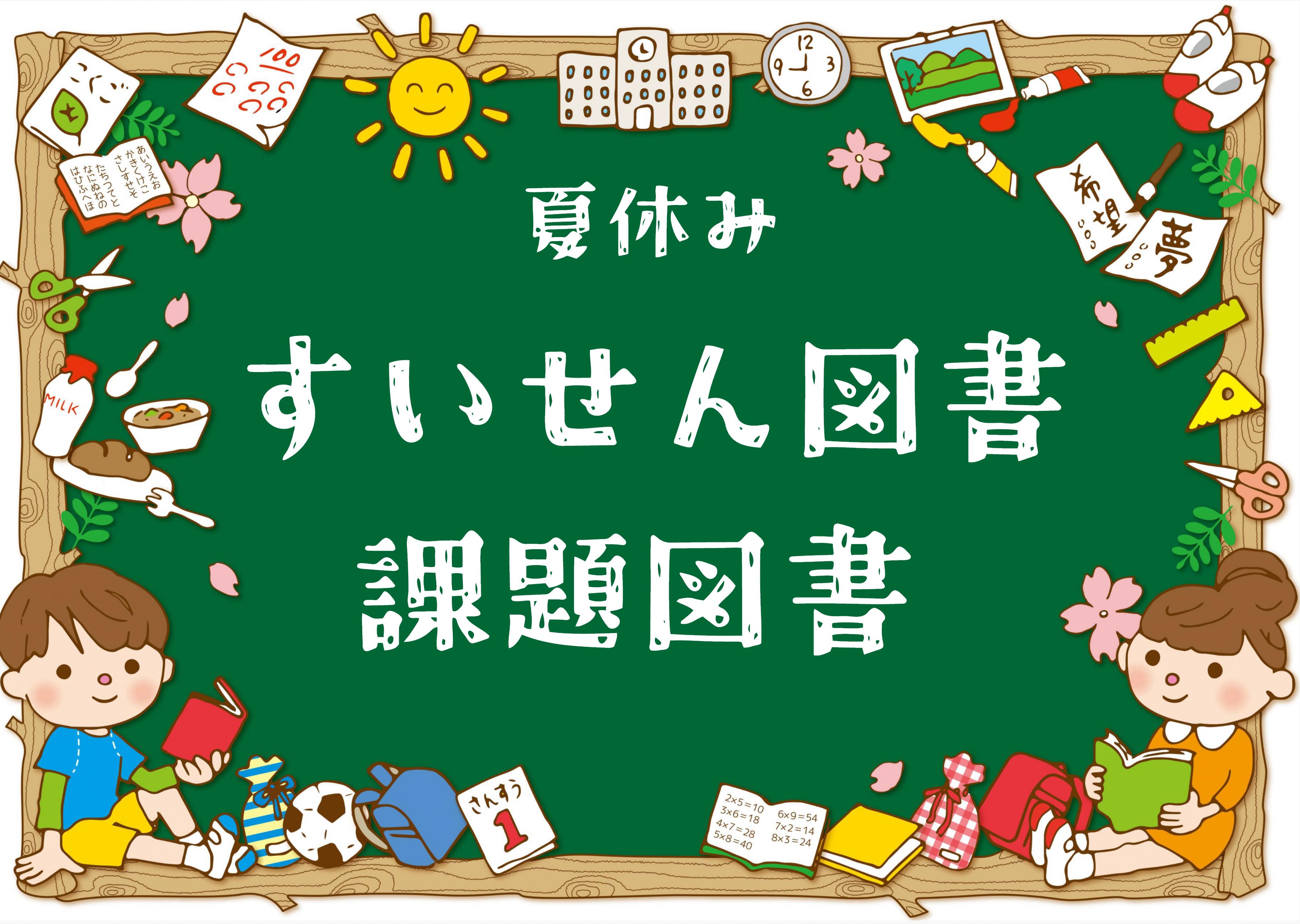 すいせん図書