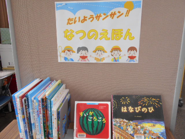 たいようサンサン！なつのえほん
