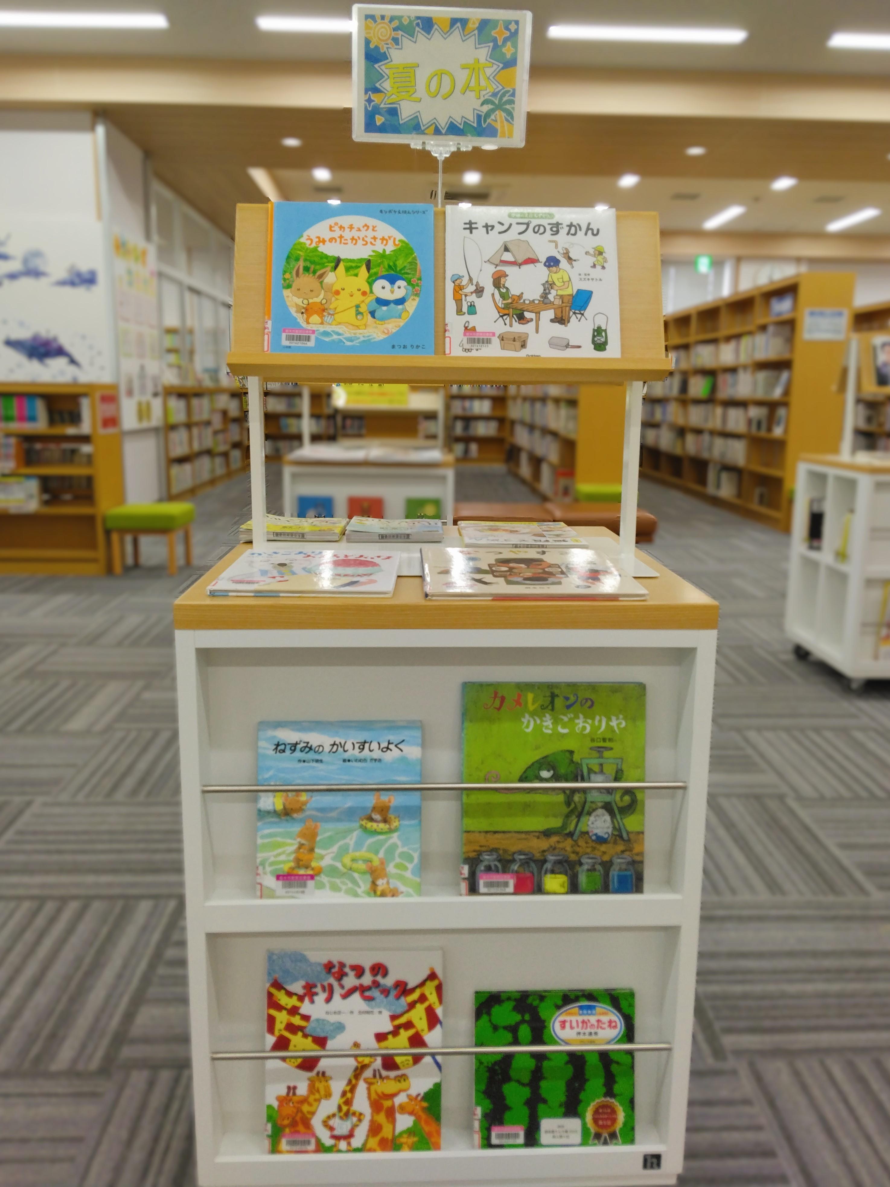 「夏の本」展示の様子