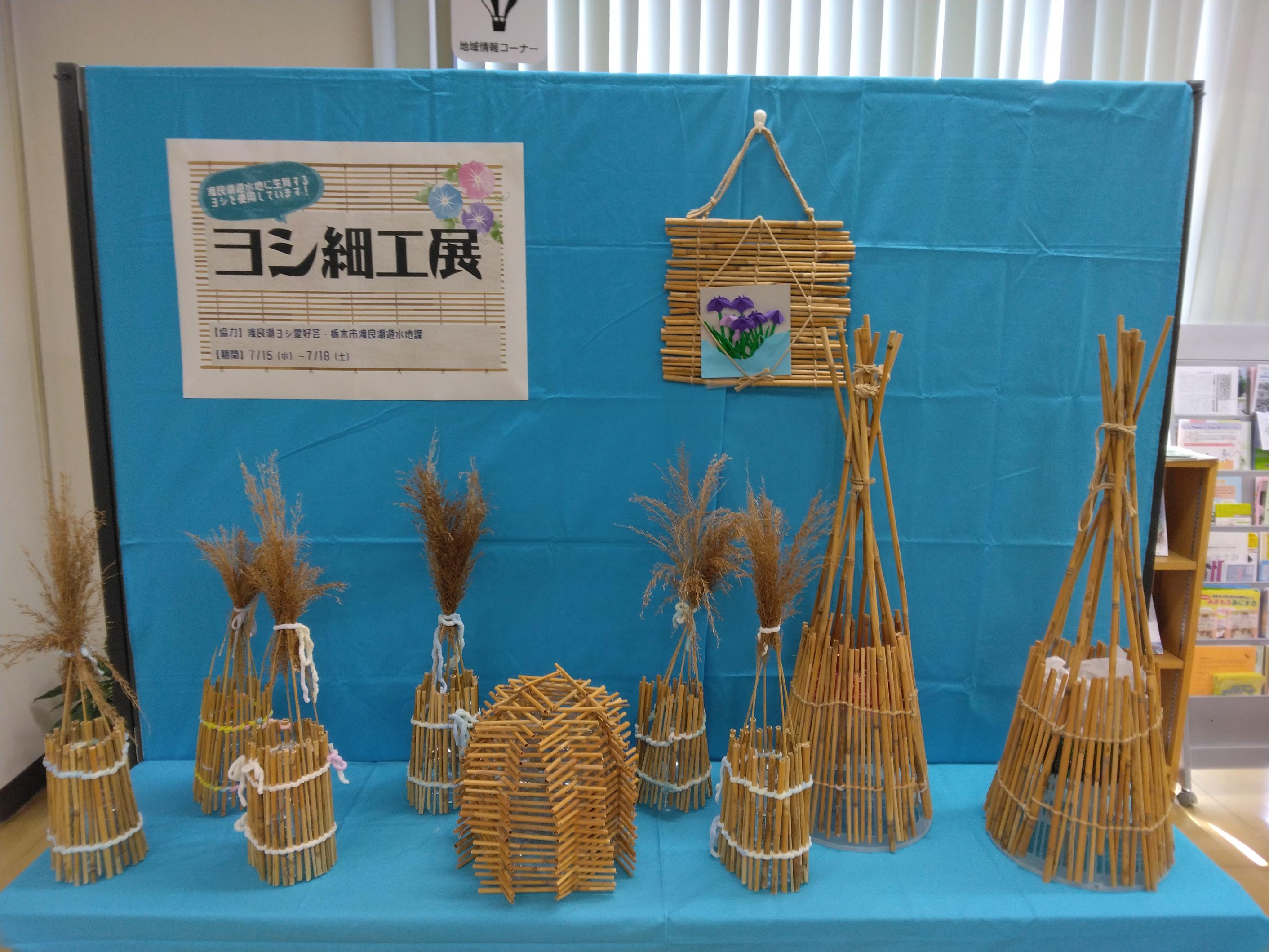 ミニヨシ灯りづくり体験教室 ミニヨシ灯りづくり体験教室