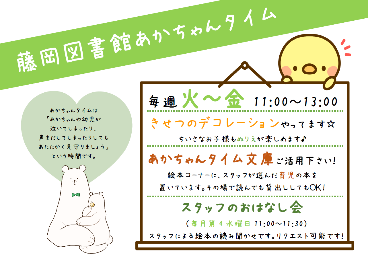 あかちゃんタイム 