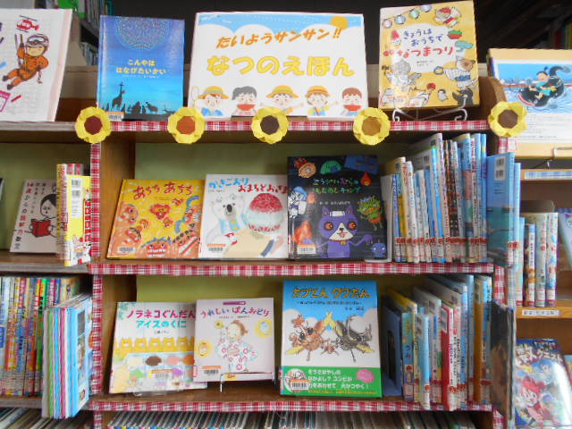 たいようサンサン！なつのえほん