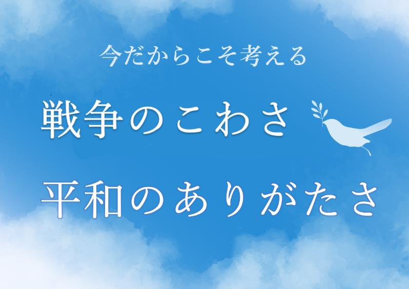 「ミニとちぎ平和展」