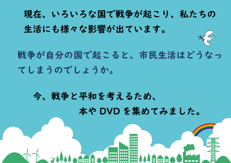 「ミニとちぎ平和展」