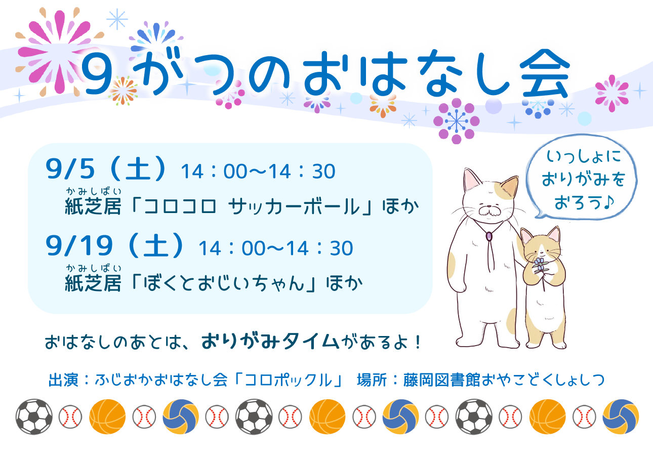 8がつのおはなし会