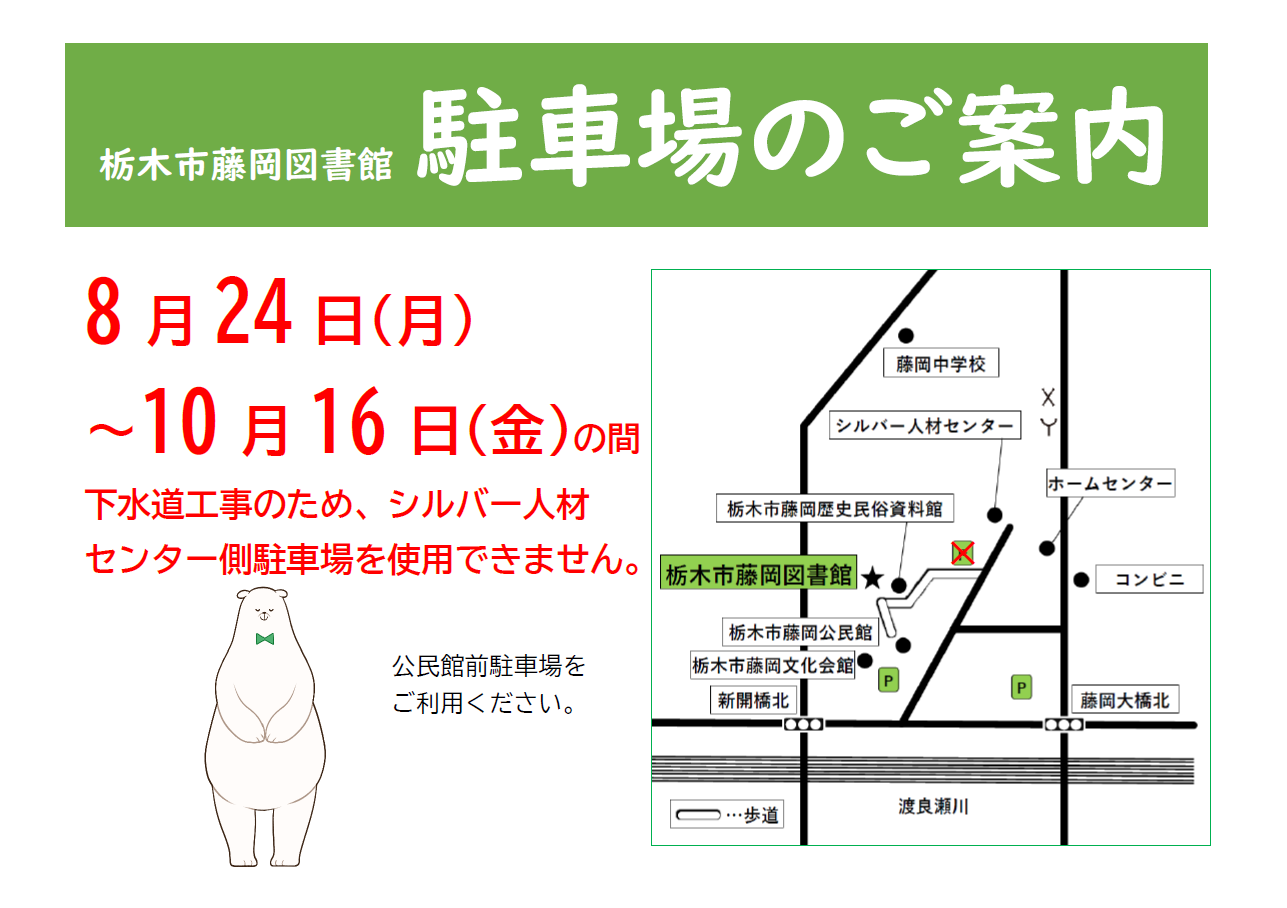 駐車場のご案内｜藤岡図書館