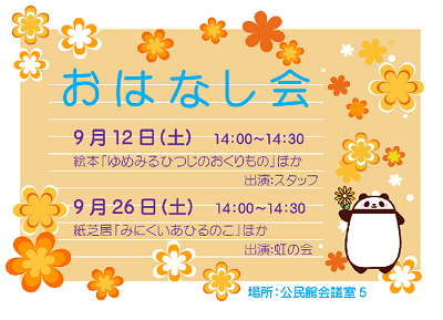 9月おはなし会 ｜岩舟館