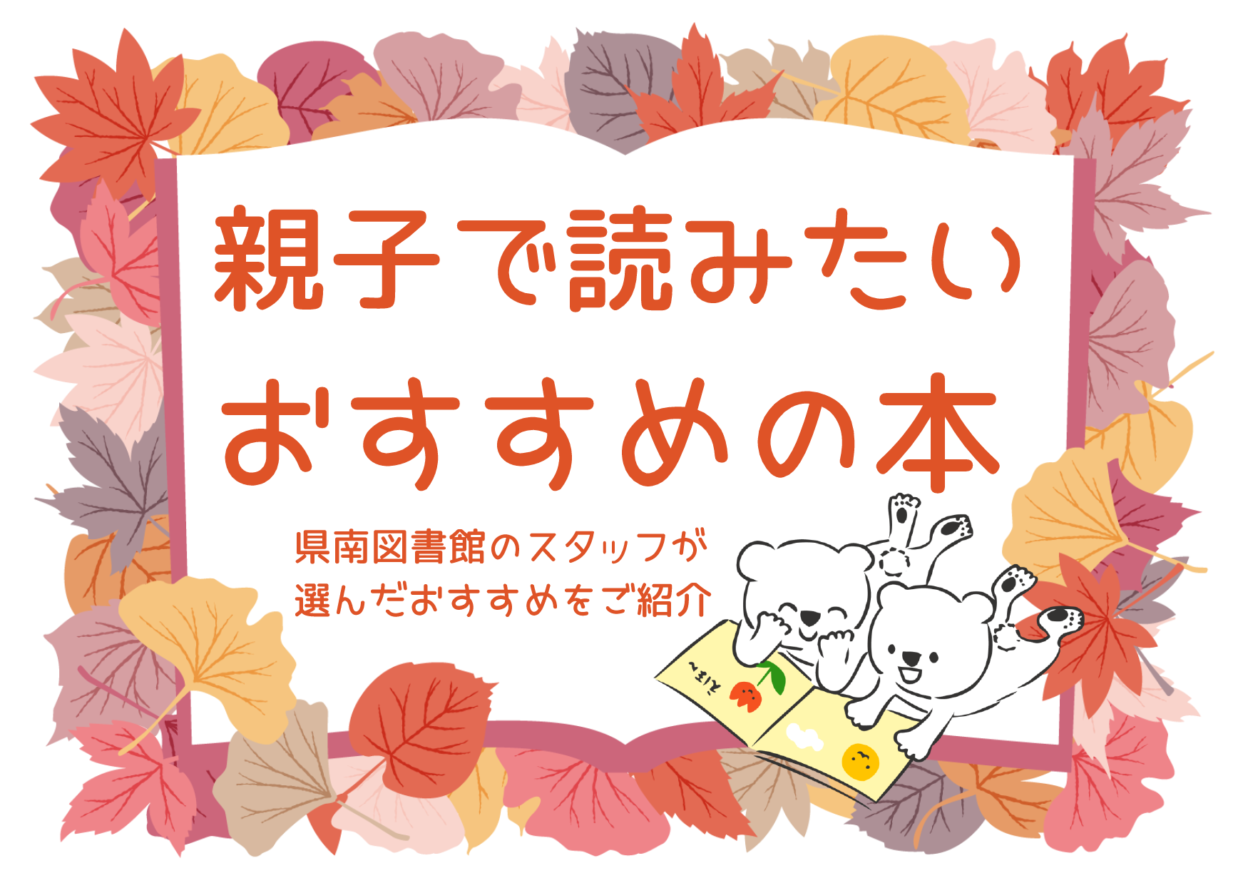親子で読みたいおすすめの本 親子で読みたいおすすめの本