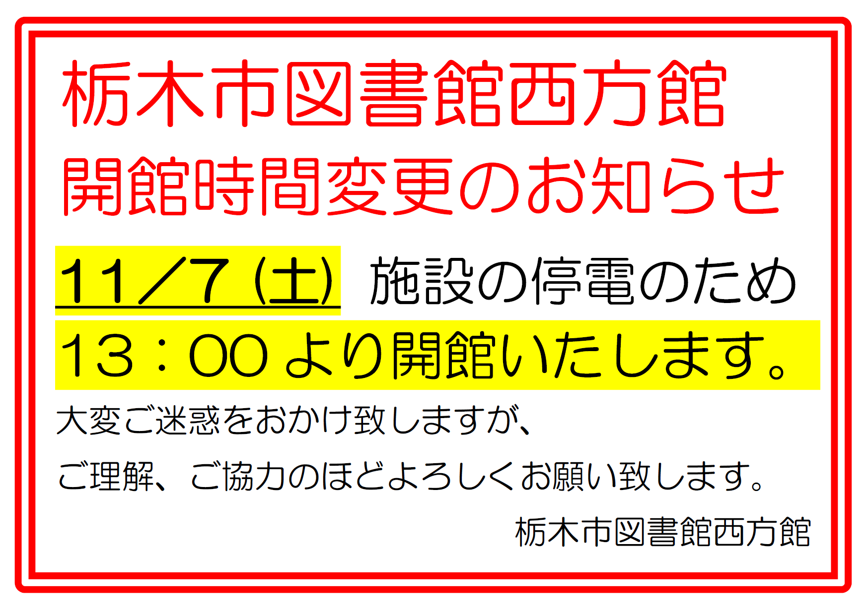 開館時間変更のお知らせ 開館時間変更のお知らせ