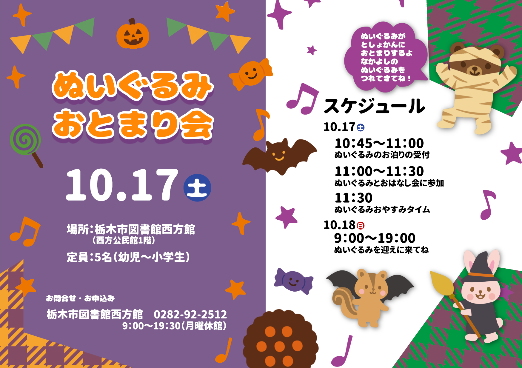 ぬいぐるみおとまり会
