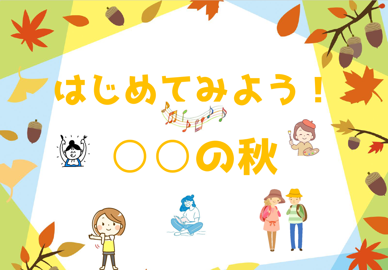 新生活~新しく始めよう~ 新生活~新しく始めよう~
