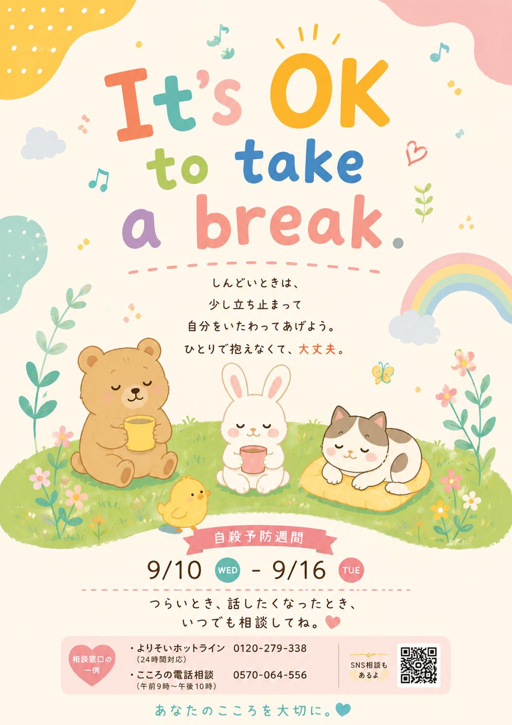 It's OK to take a break～休んでもいいんだよ～