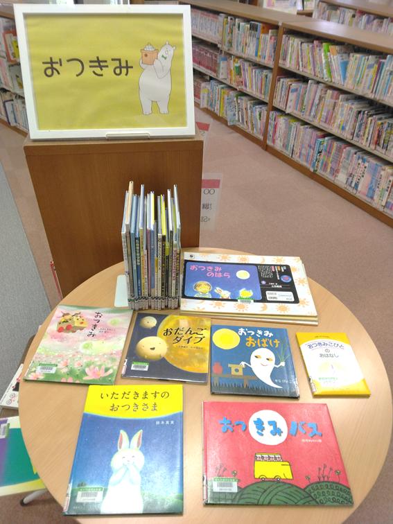 おつきみ おつきみ