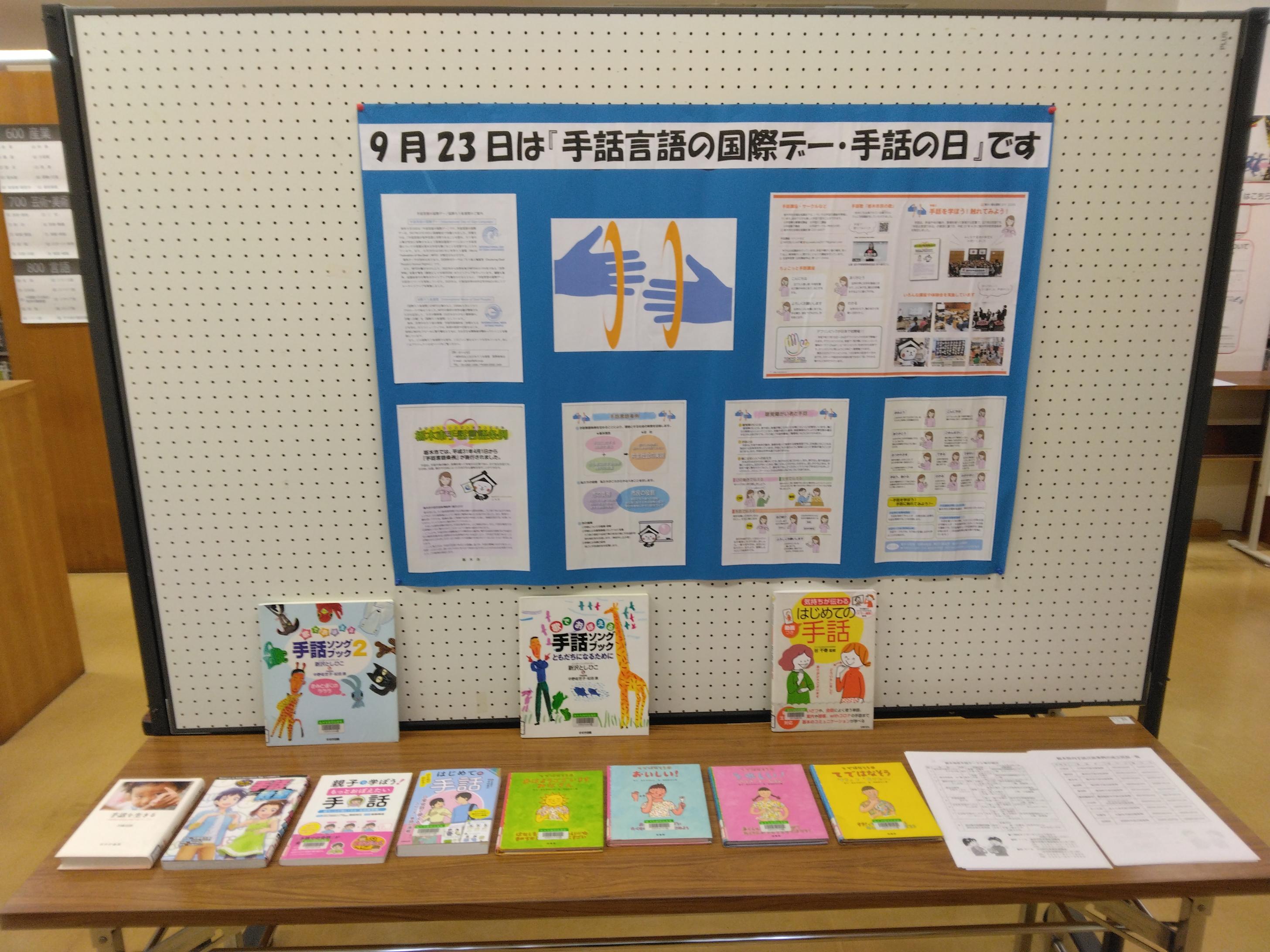 認知症月間展示「知るからはじめる認知症」