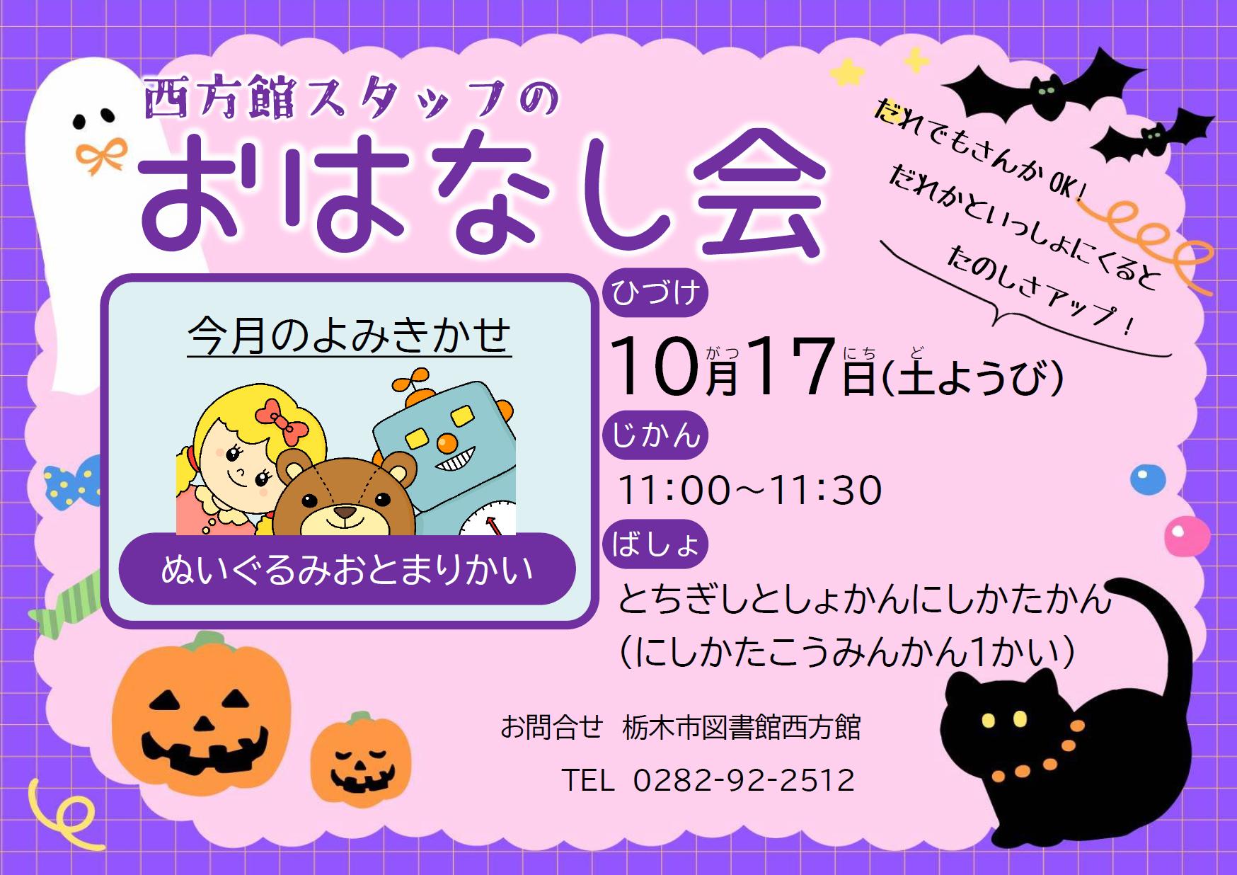 10月スタッフおはなし会