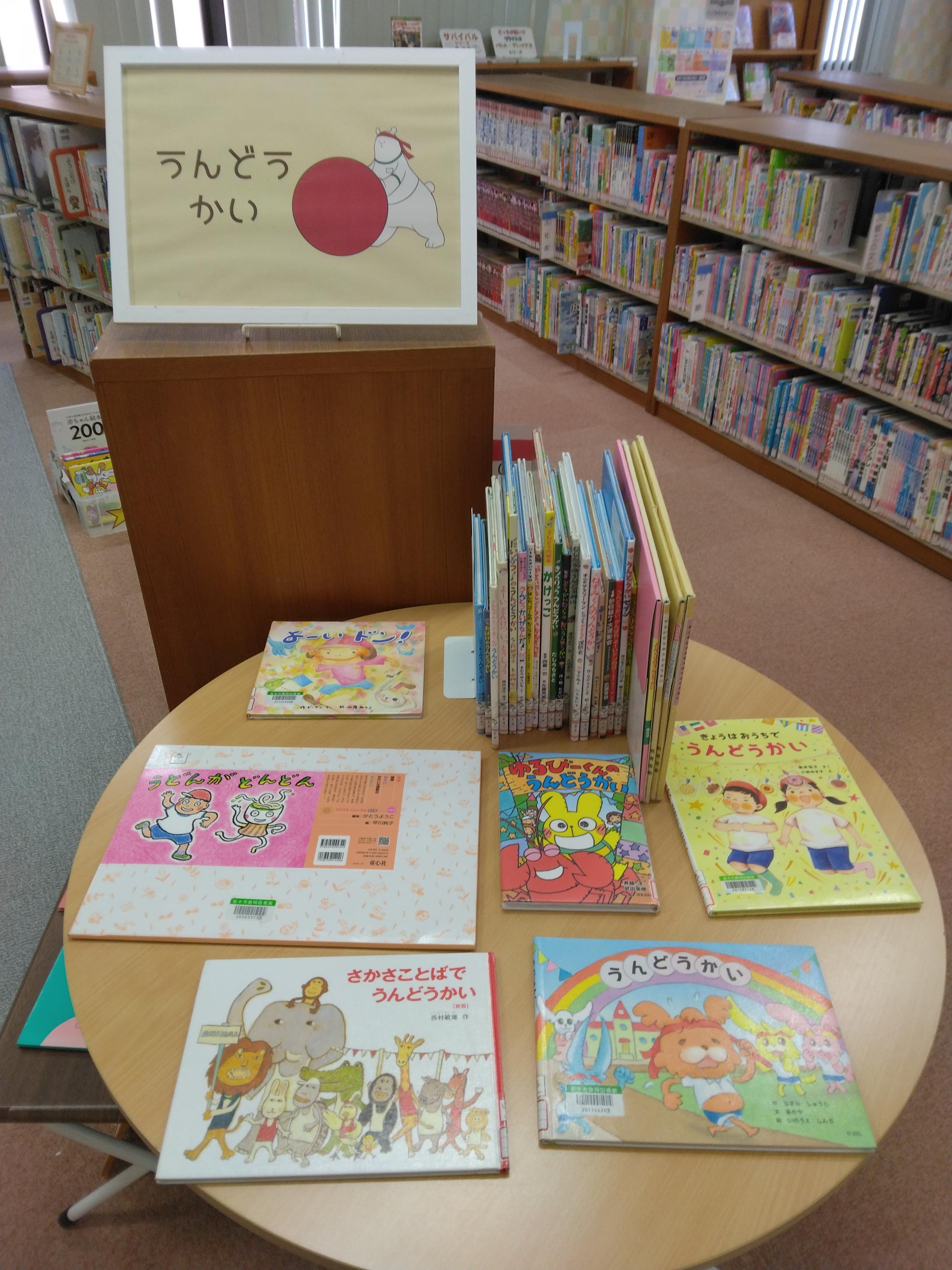 うんどうかい うんどうかい