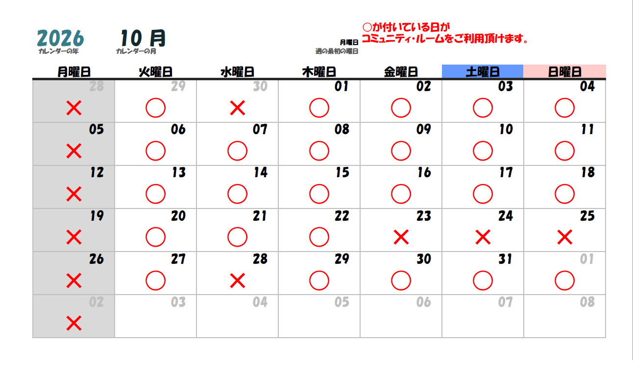 2026年10月コミュニティルーム カレンダー 2026年10月コミュニティルーム カレンダー