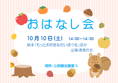 10月おはなし会 ｜岩舟館