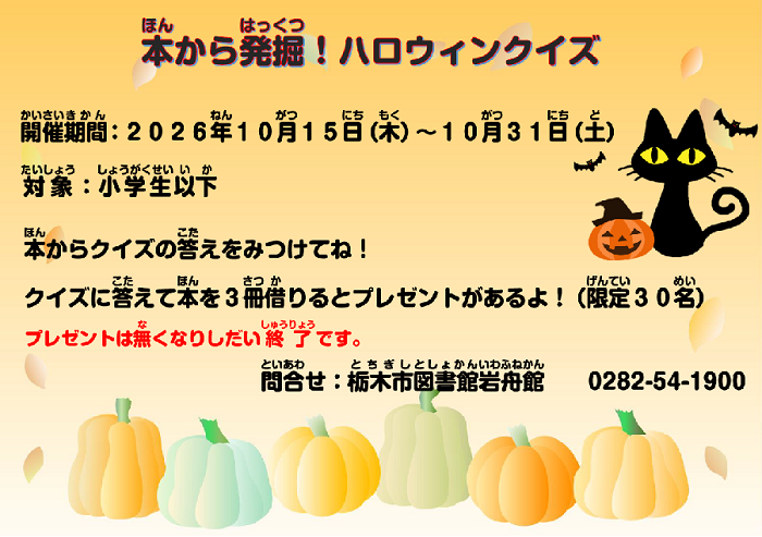2026ハロウィンポスター本文