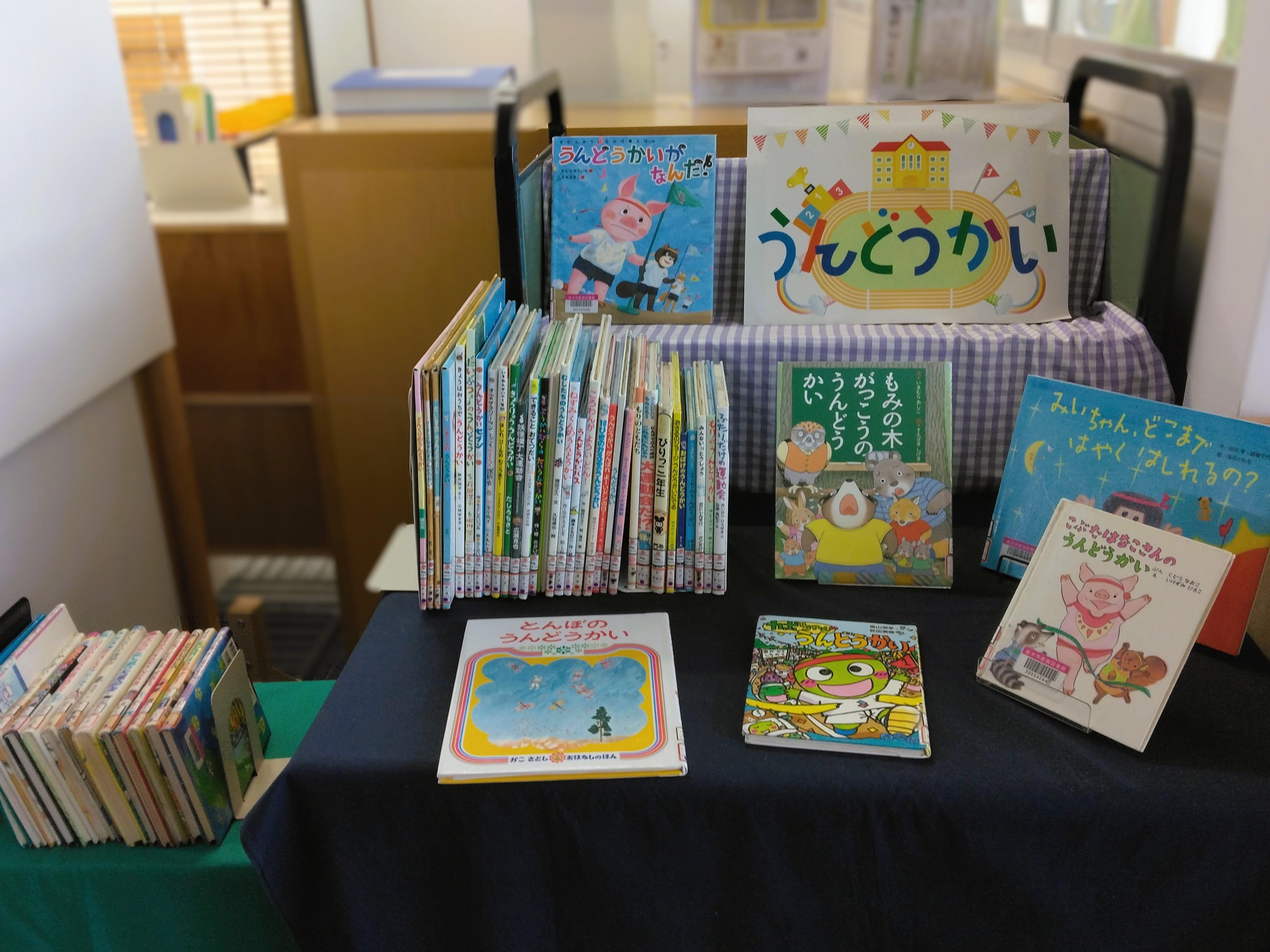 「うんどうかい」展示の様子