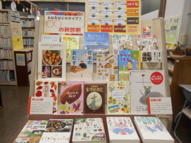○○の秋診断 ○○の秋診断