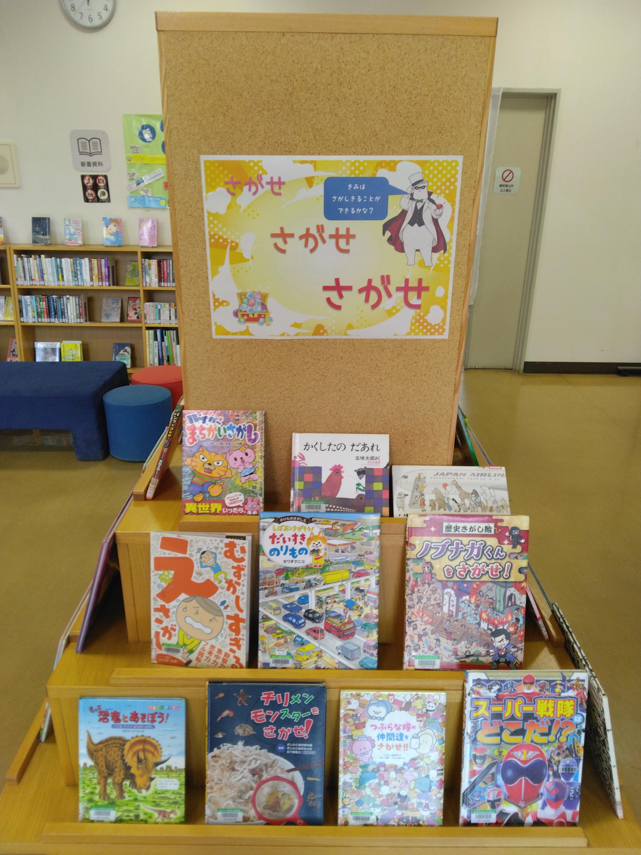 さがせさがせ さがせさがせ