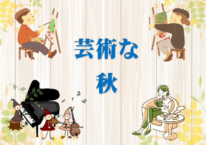 10月スタッフおすすめ展示ポスター本文 10月スタッフおすすめ展示ポスター本文