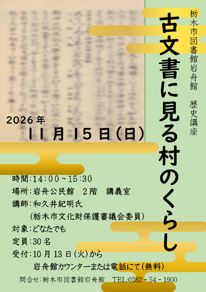 2026歴史講座ポスター本文