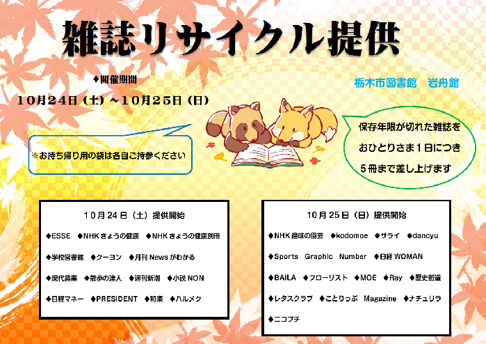 2026雑誌リサイクルポスター本文 2026雑誌リサイクルポスター本文