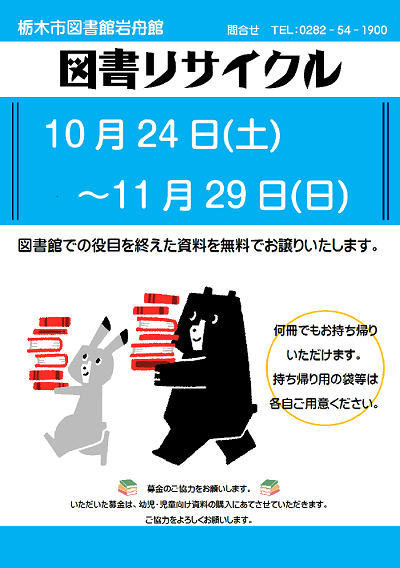図書リサイクル｜岩舟館