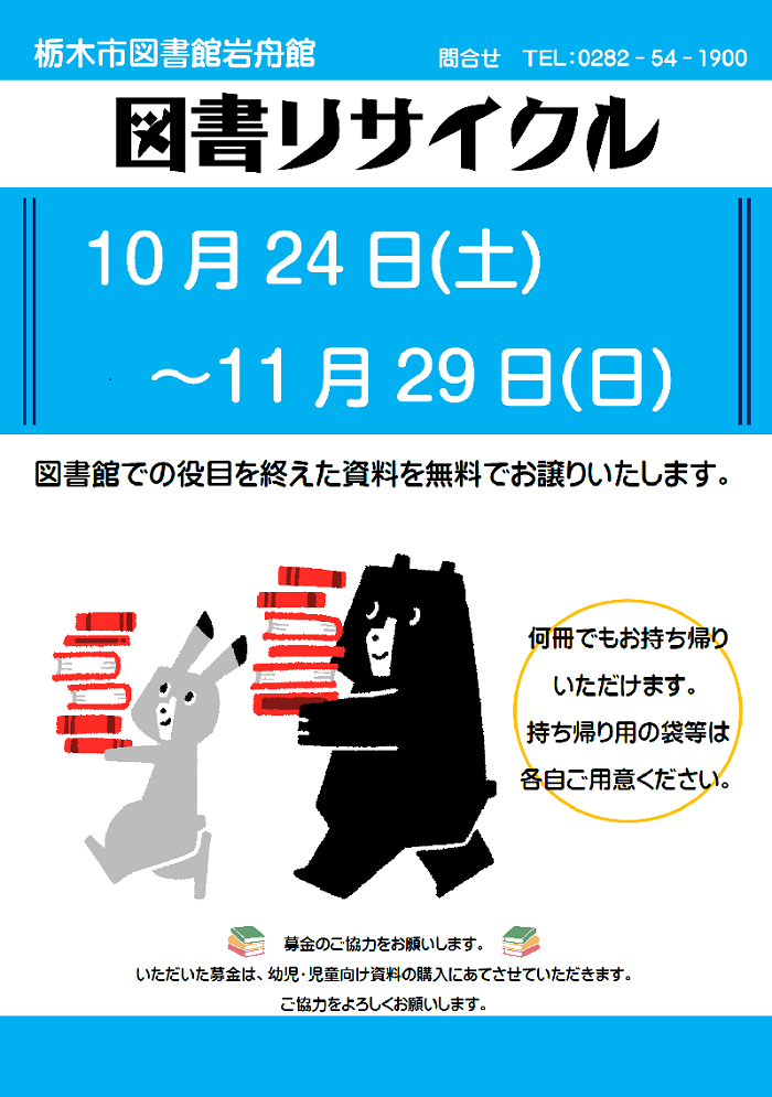 2026図書リサイクルポスター本文