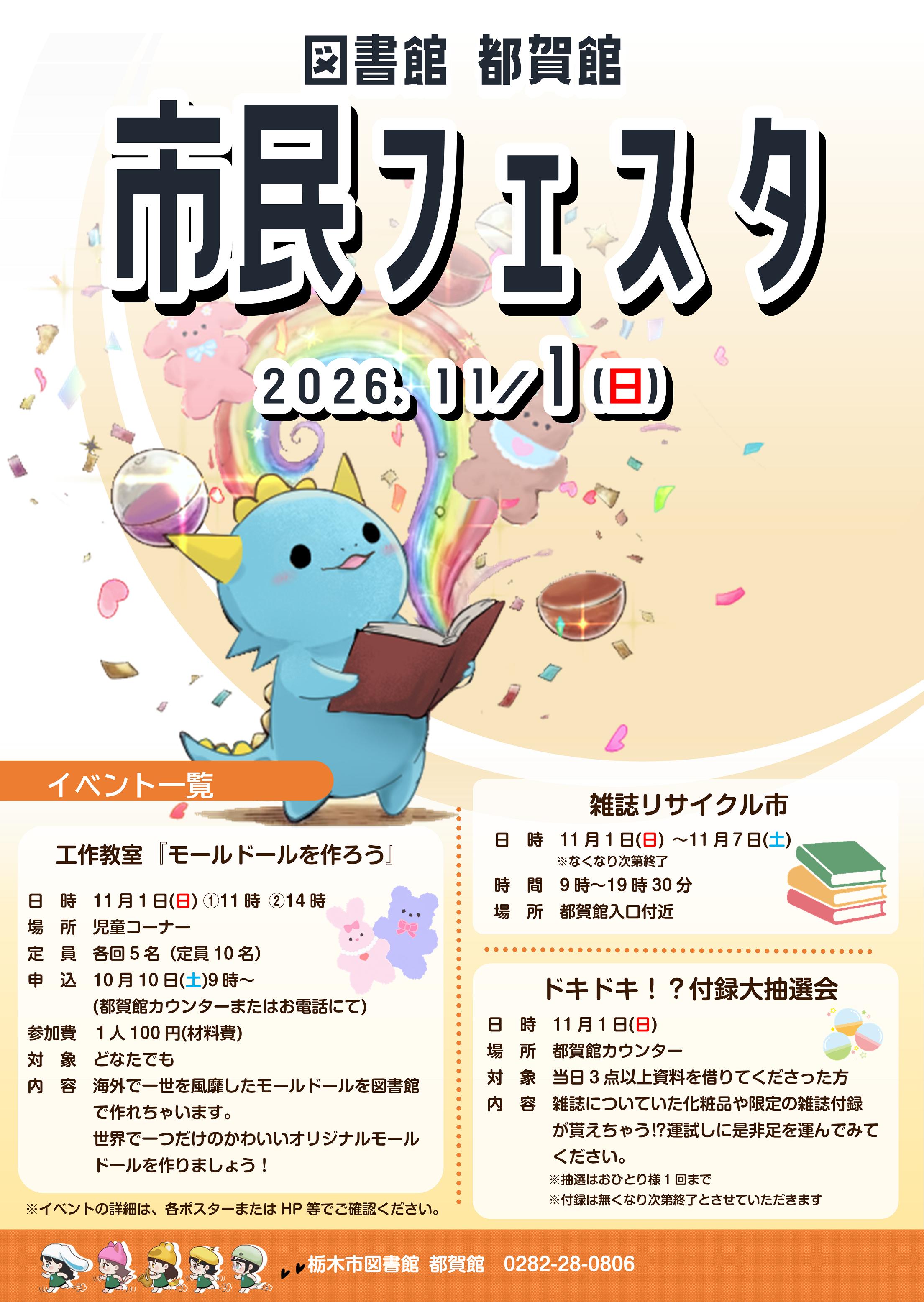 市民フェスタ2026